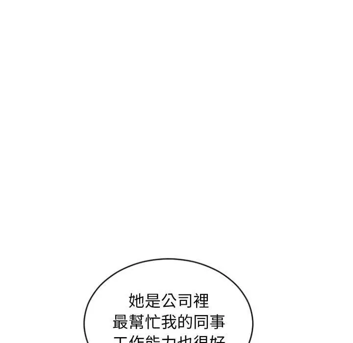幻想邻居 第26话 第125页