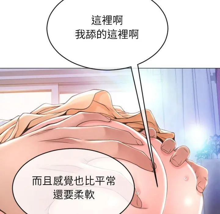 幻想邻居 第26话 第29页