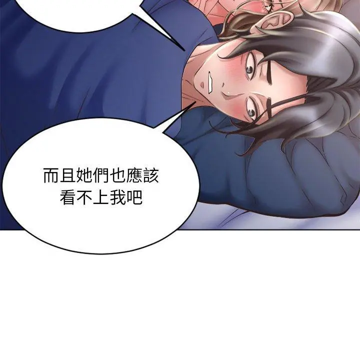 幻想邻居 第49话 第149页