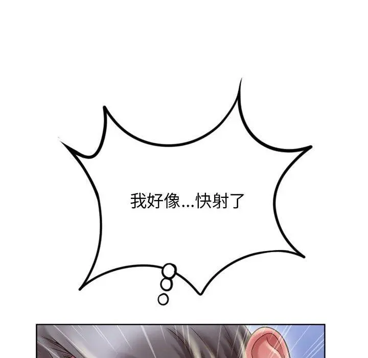 幻想邻居 第49话 第91页
