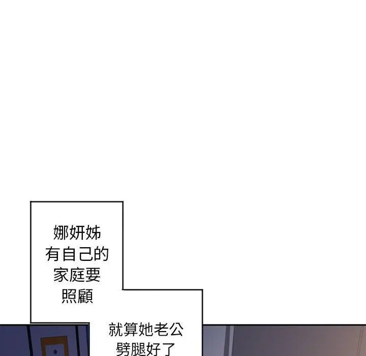 幻想邻居 第49话 第168页