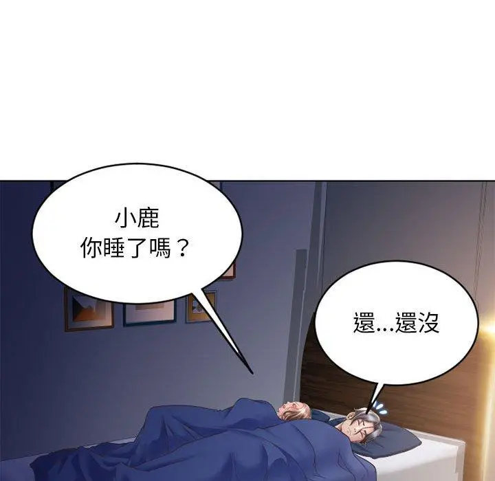幻想邻居 第49话 第146页