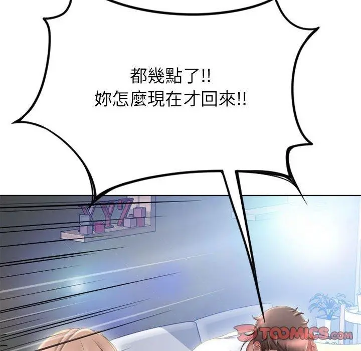 幻想邻居 第49话 第184页