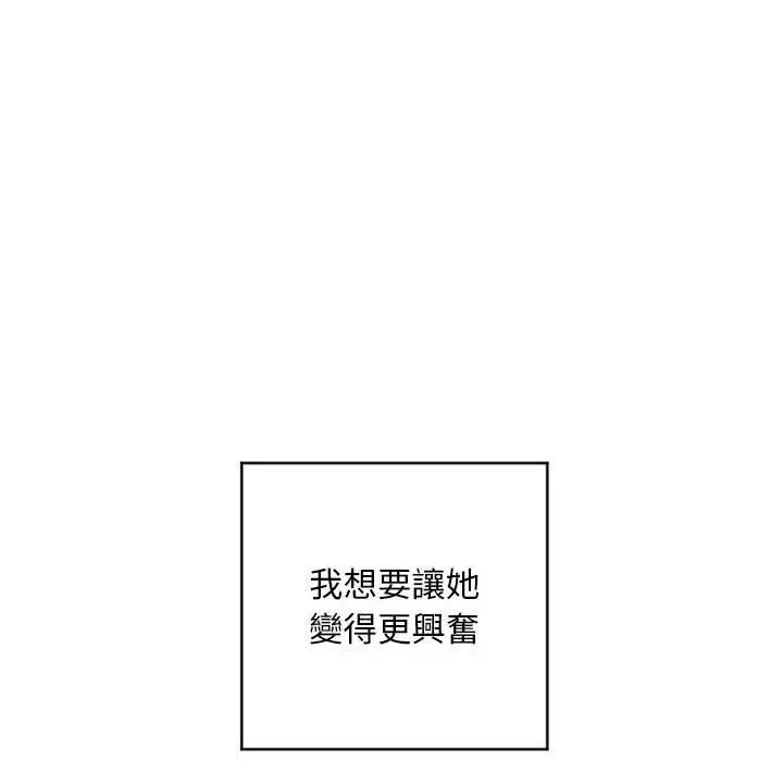 幻想邻居 第49话 第39页