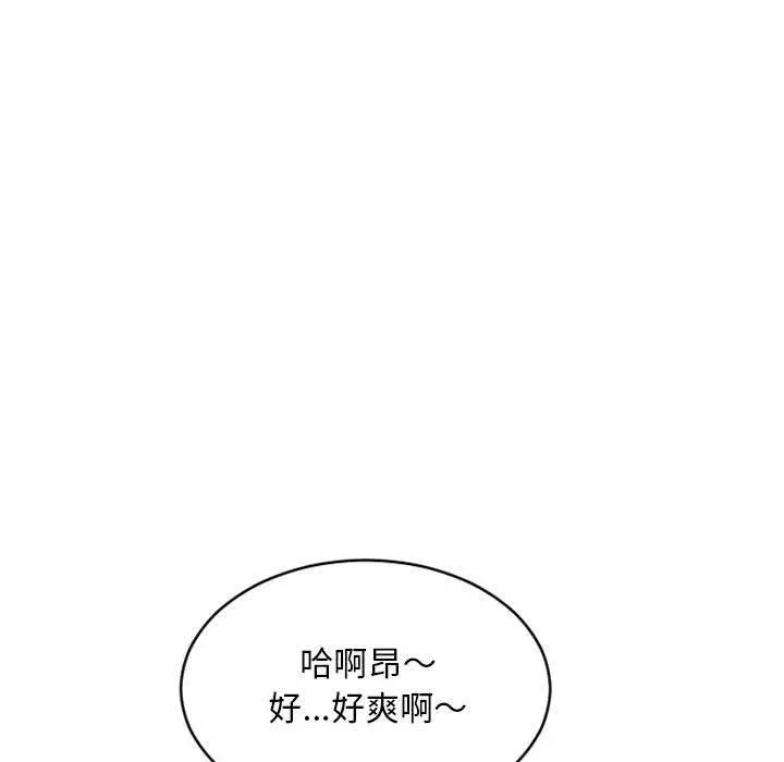 幻想邻居 第49话 第9页