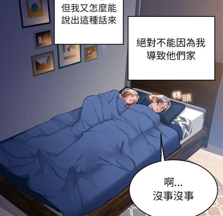 幻想邻居 第49话 第169页