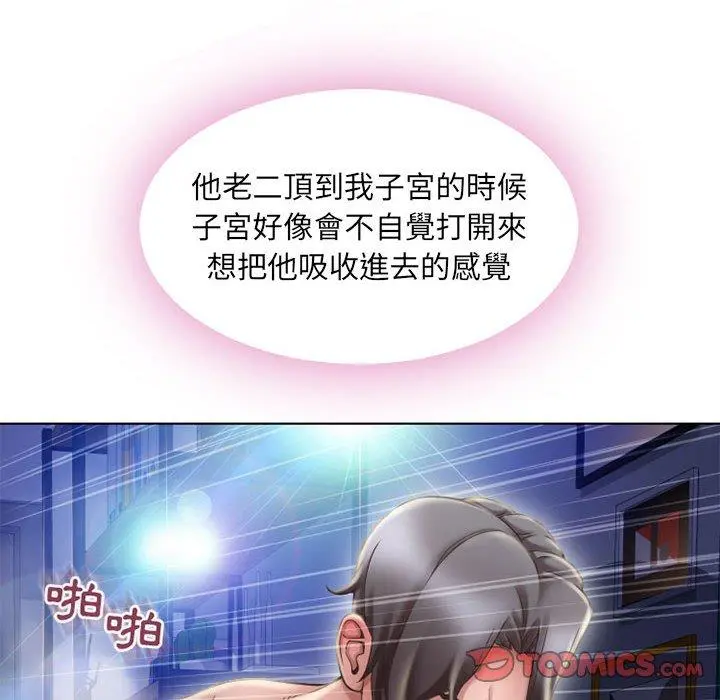 幻想邻居 第49话 第24页