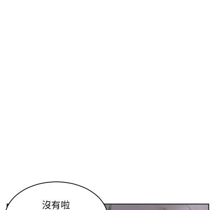 幻想邻居 第49话 第130页