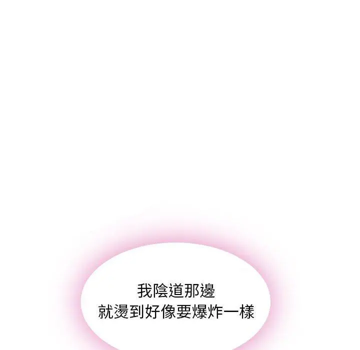 幻想邻居 第49话 第20页