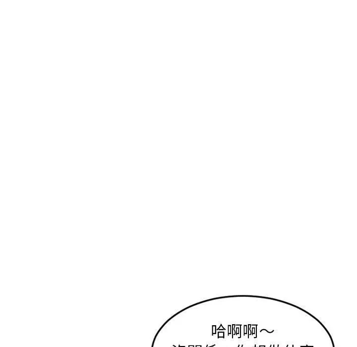 幻想邻居 第54话 第85页