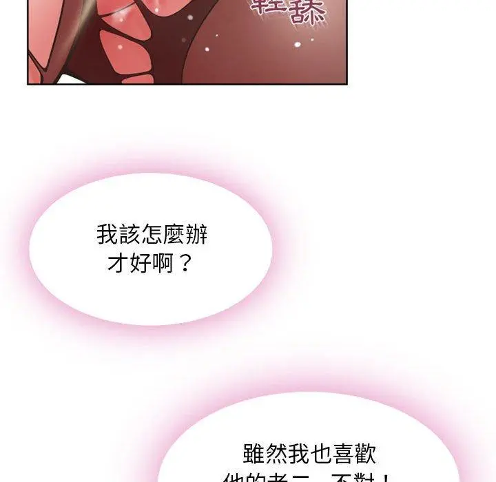 幻想邻居 第54话 第96页