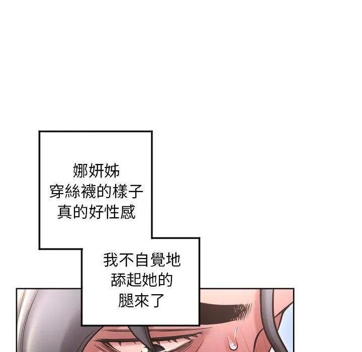 幻想邻居 第54话 第16页