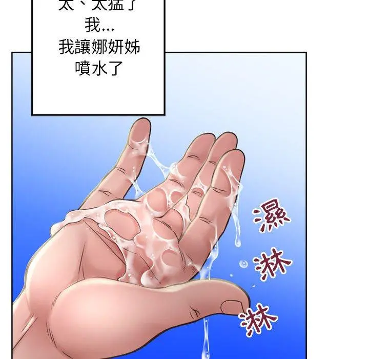 幻想邻居 第54话 第162页