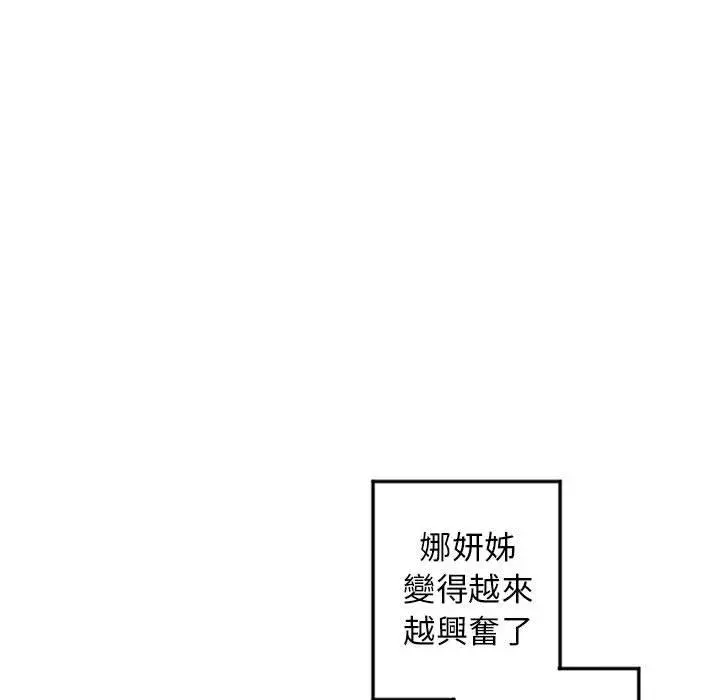 幻想邻居 第54话 第45页