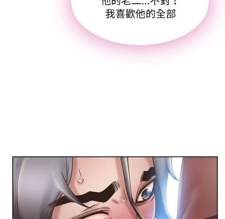 幻想邻居 第54话 第97页