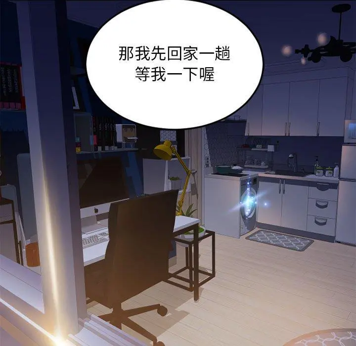 幻想邻居 第54话 第9页