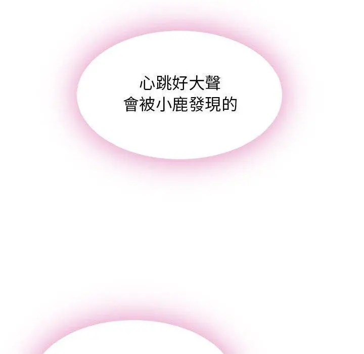 幻想邻居 第54话 第92页
