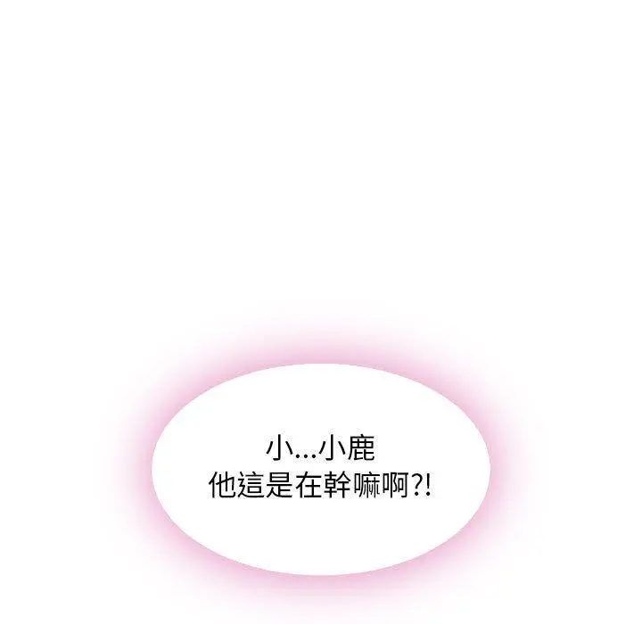 幻想邻居 第54话 第19页