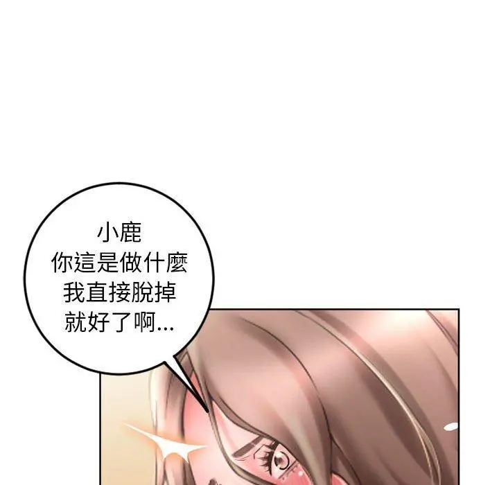 幻想邻居 第54话 第81页
