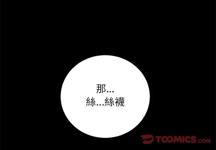 幻想邻居 第54话 第4页