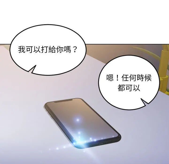 幻想邻居 第54话 第198页