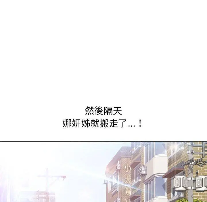 幻想邻居 第54话 第203页