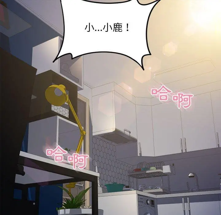 幻想邻居 第54话 第23页