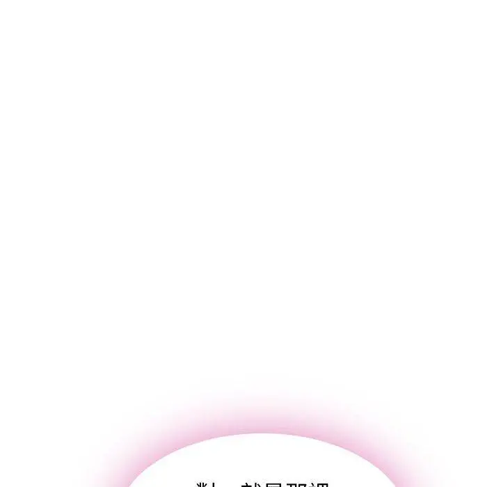 幻想邻居 第54话 第58页