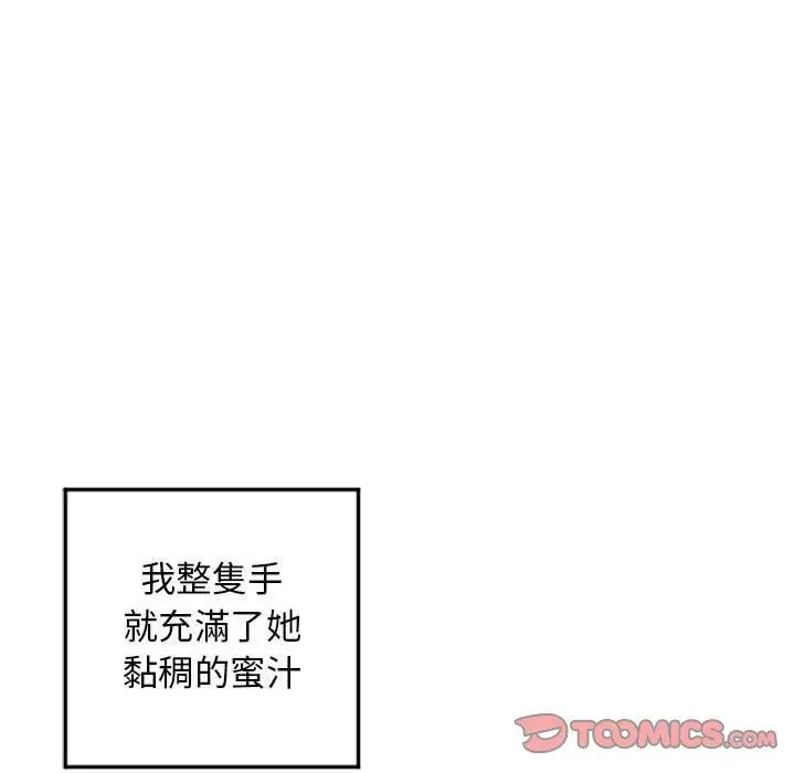 幻想邻居 第54话 第64页
