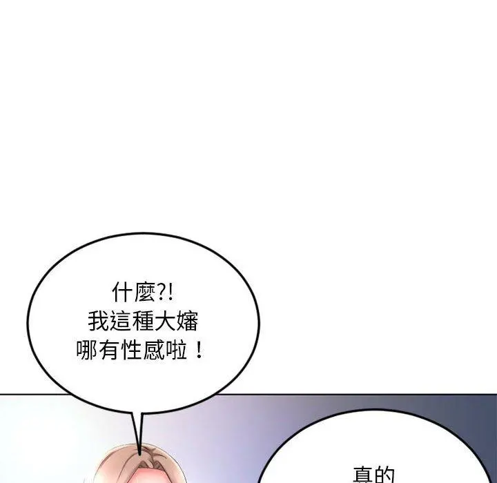 幻想邻居 第54话 第33页
