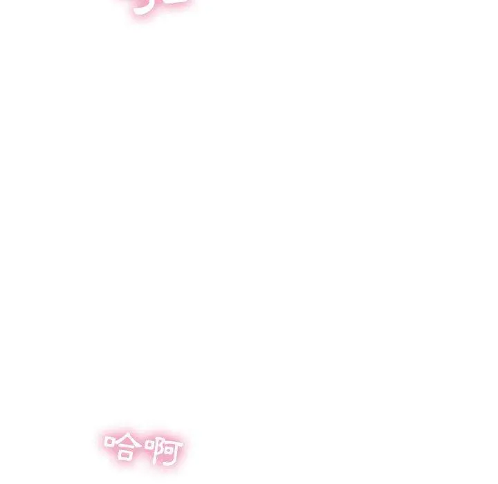 幻想邻居 第3话 第59页