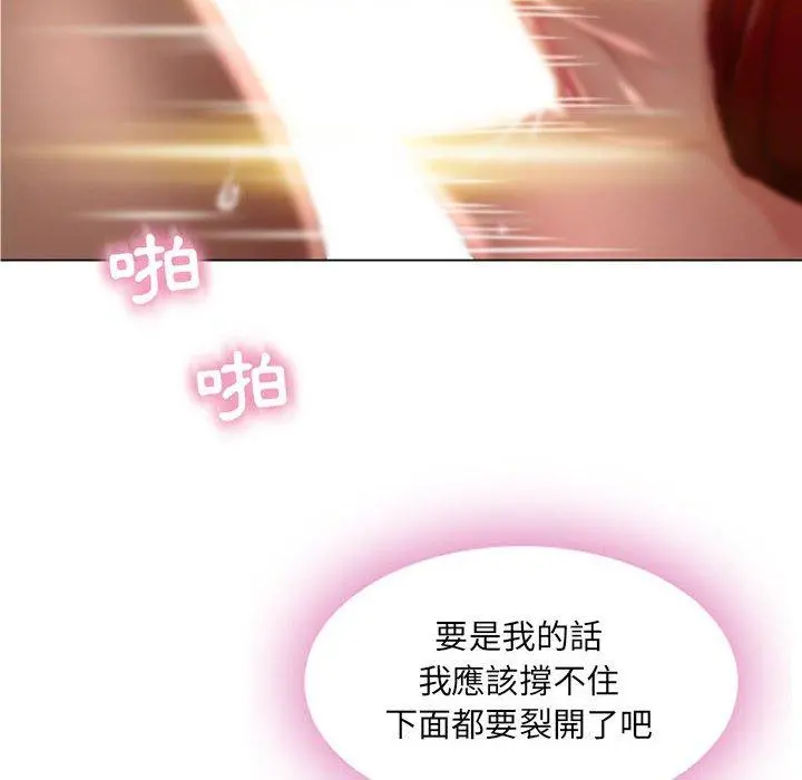 幻想邻居 第3话 第66页