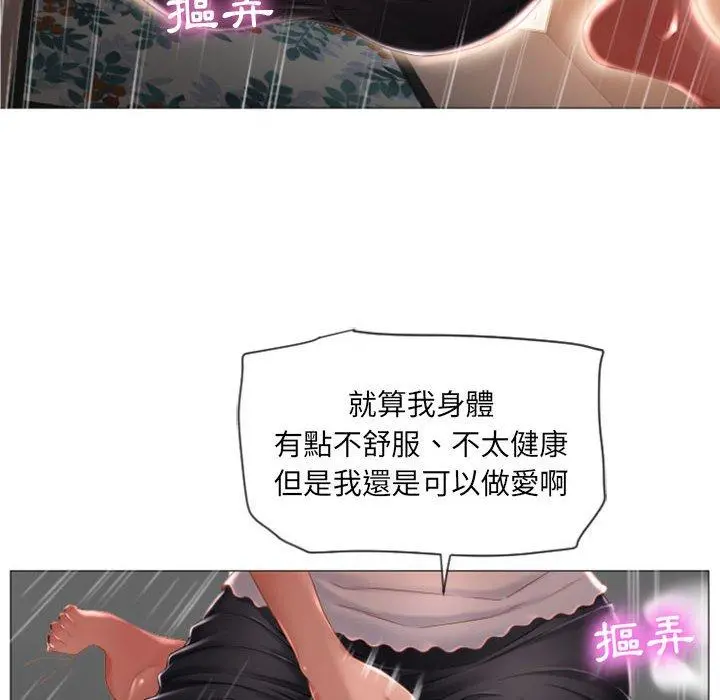 幻想邻居 第3话 第84页