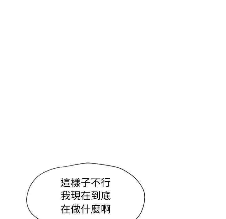 幻想邻居 第3话 第61页