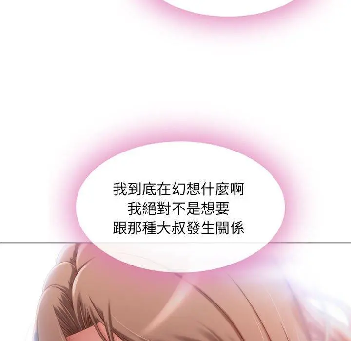 幻想邻居 第3话 第67页