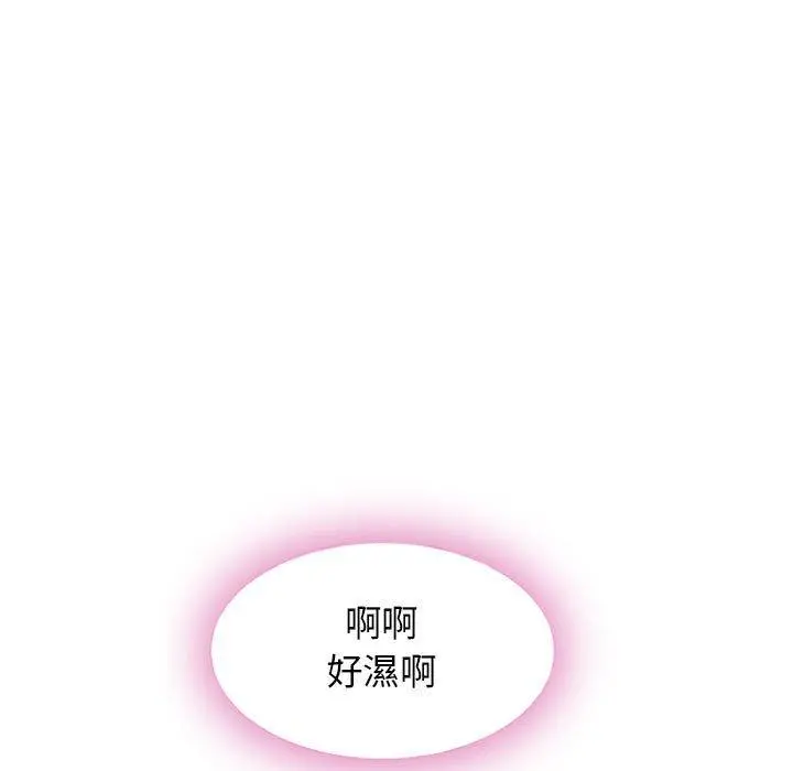 幻想邻居 第3话 第73页