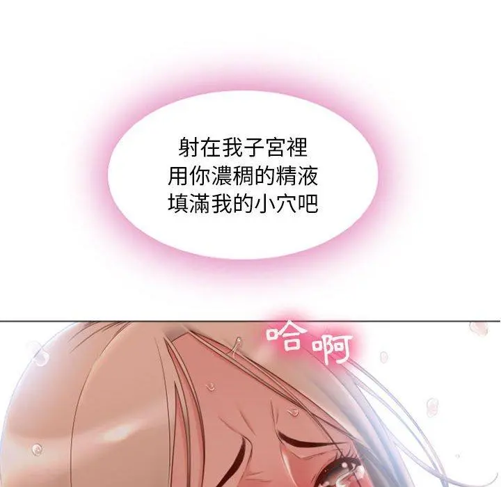 幻想邻居 第3话 第20页