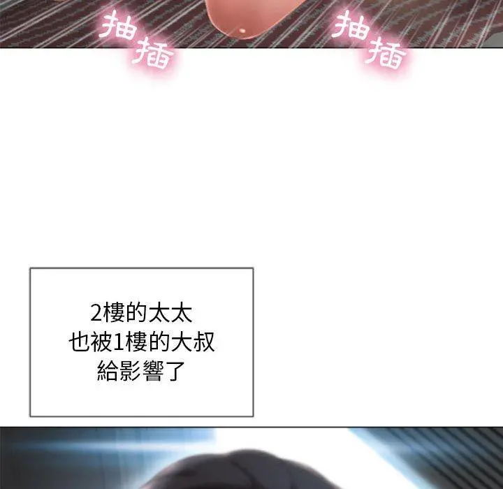 幻想邻居 第3话 第94页