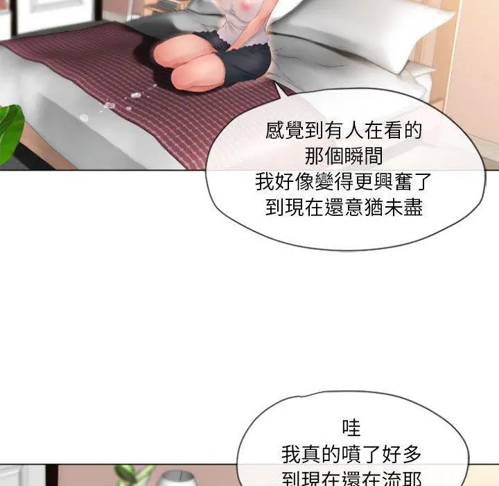 幻想邻居 第3话 第133页