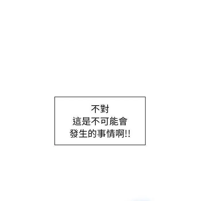 幻想邻居 第3话 第22页