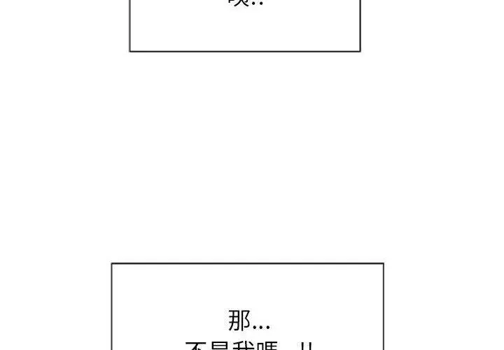 幻想邻居 第3话 第4页