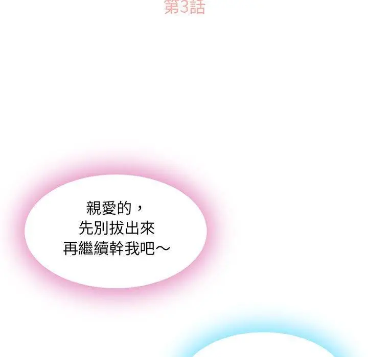 幻想邻居 第3话 第11页
