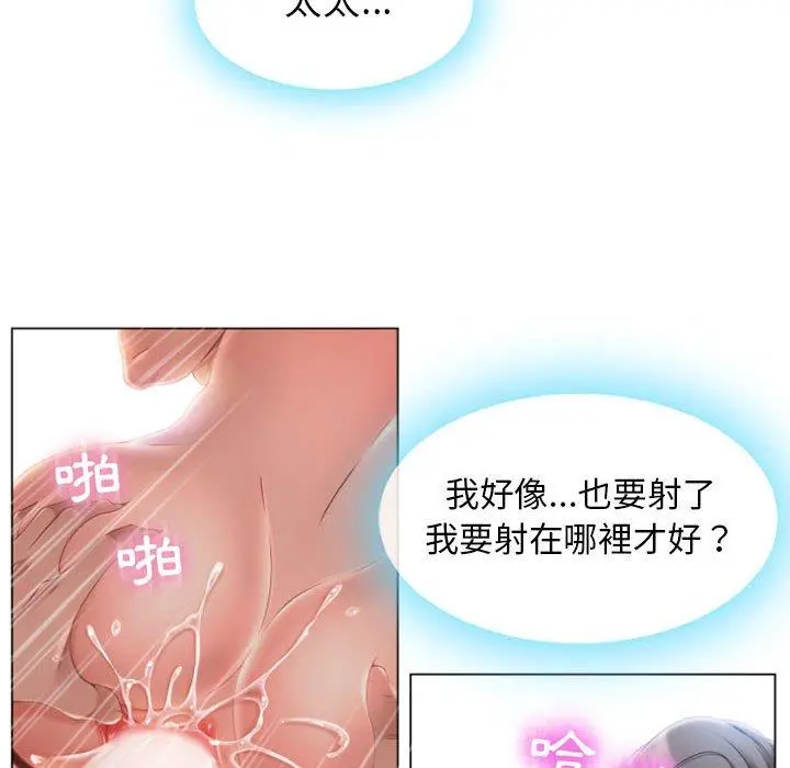 幻想邻居 第3话 第18页
