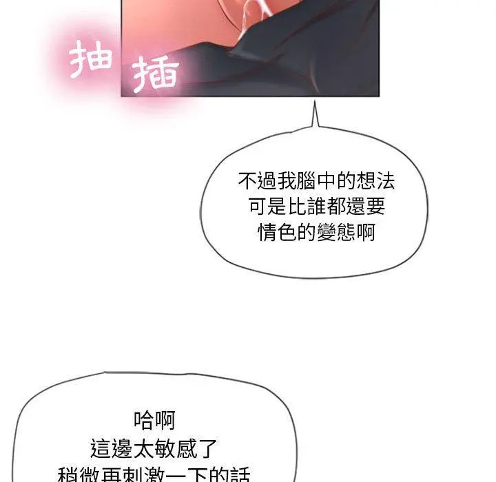 幻想邻居 第3话 第92页