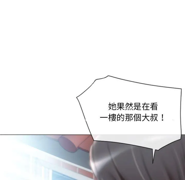 幻想邻居 第3话 第50页