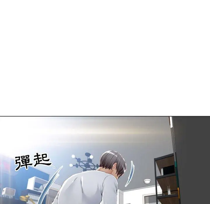 幻想邻居 第3话 第24页