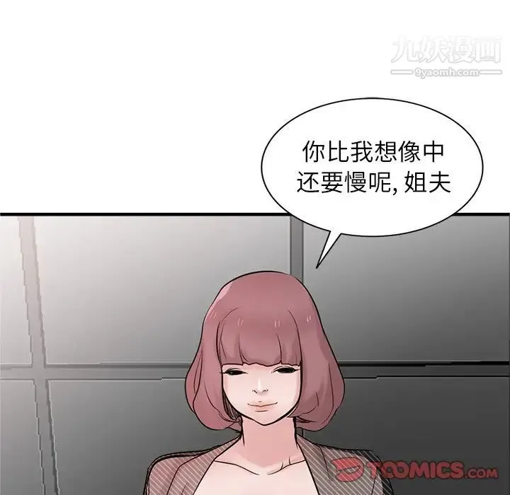 寄生姐妹 第38话 第135页