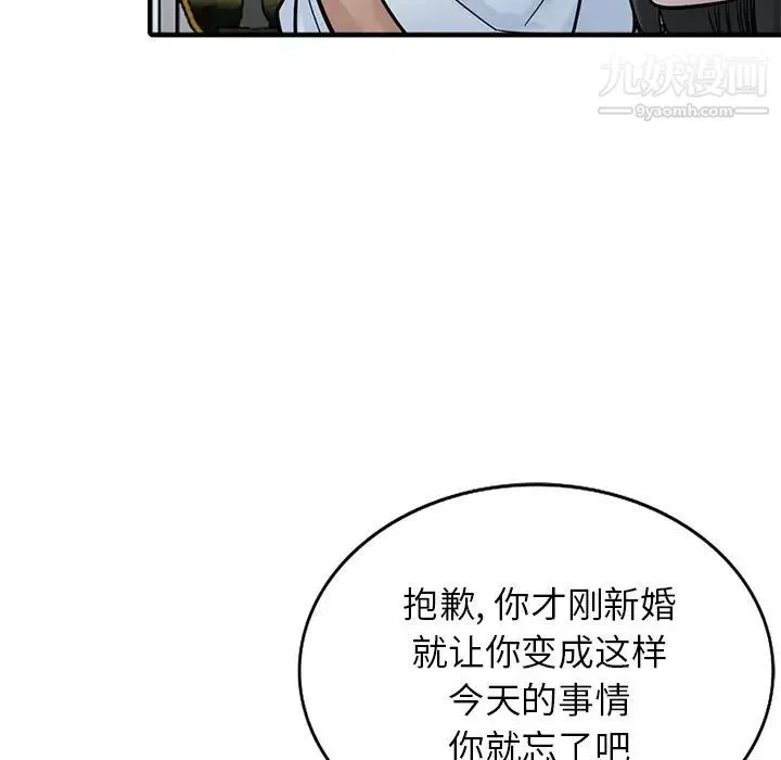 寄生姐妹 第38话 第102页