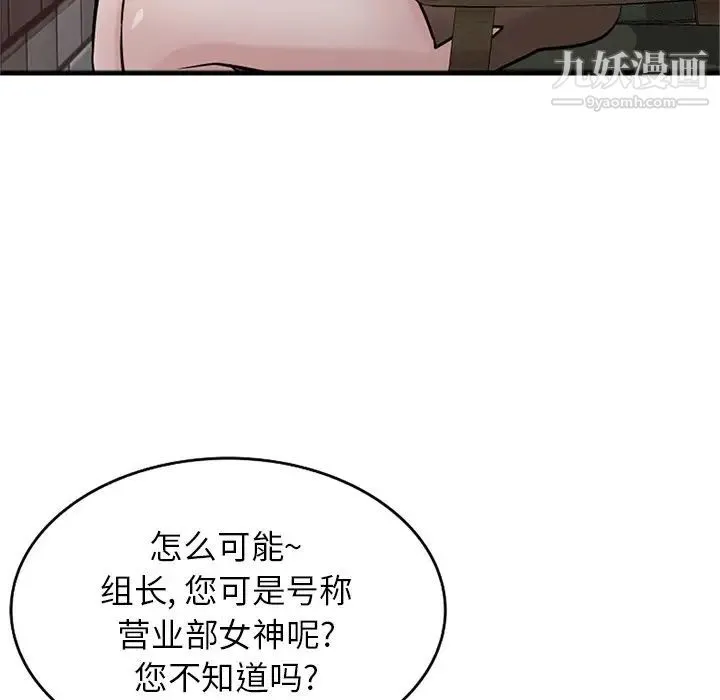 寄生姐妹 第38话 第32页