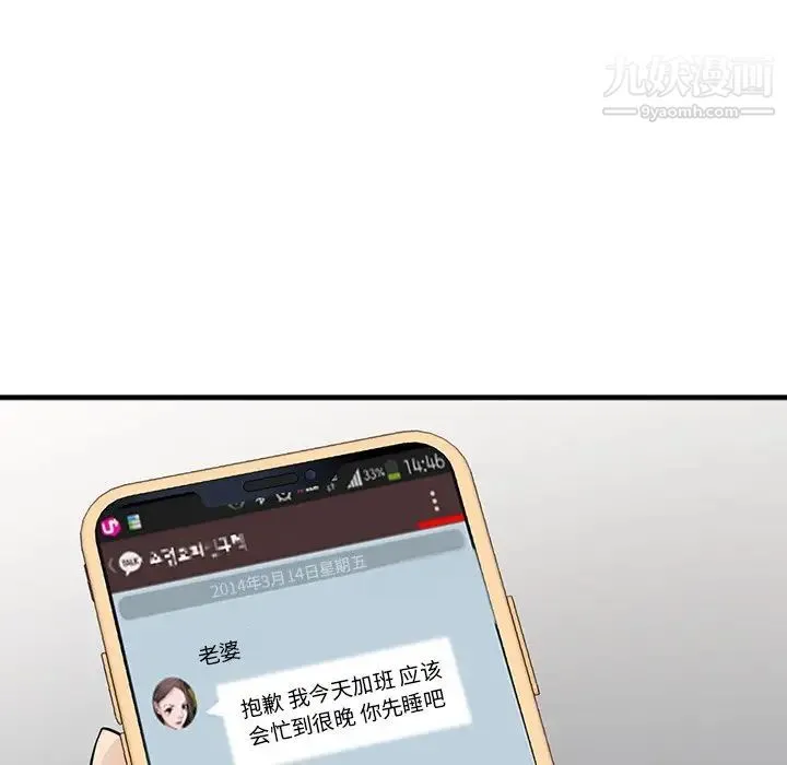 寄生姐妹 第38话 第119页